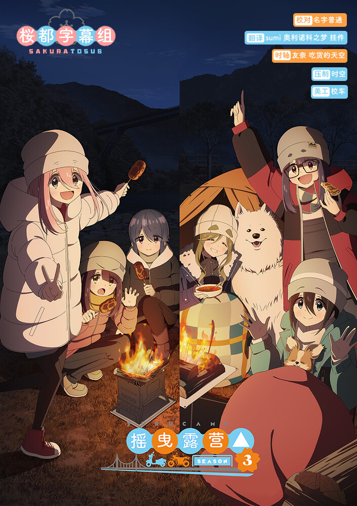 [桜都字幕组] 摇曳露营△ 第三季 / Yuru Camp Season 3 [02][1080p][简体内嵌]